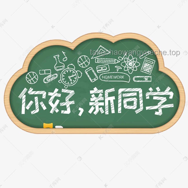 你好！新同学｜我的2024开学季超燃启航🔥
